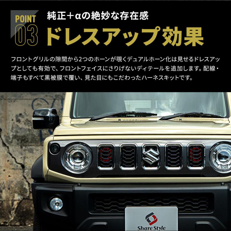 シェアスタイル ジムニー ノマド JC74 ホーン2分岐ハーネス ダブル