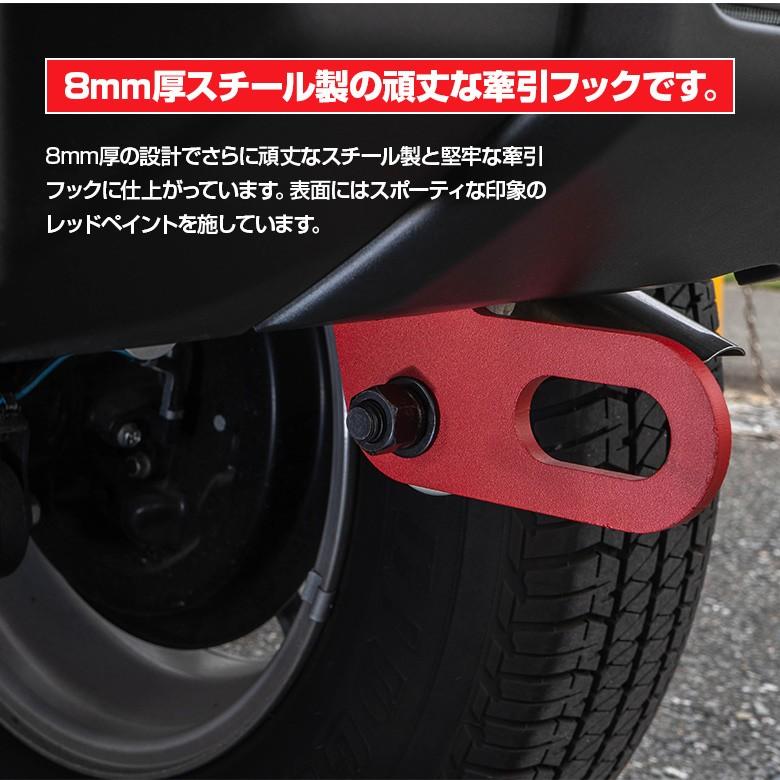 ジムニー ジムニーシエラ JB64 JB74 専用 牽引フック リア用 けん引 レッド 8mm フック jimny シェアスタイル｜ss-style8｜03