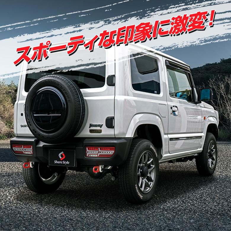 ジムニー ジムニーシエラ JB64 JB74 専用 牽引フック リア用 けん引 レッド 8mm フック jimny シェアスタイル｜ss-style8｜06