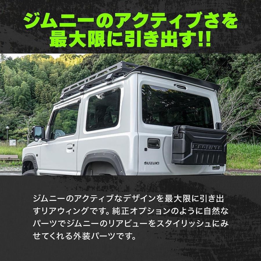 シェアスタイル ジムニー ジムニーシエラ ノマド リアウィング 1P JB64