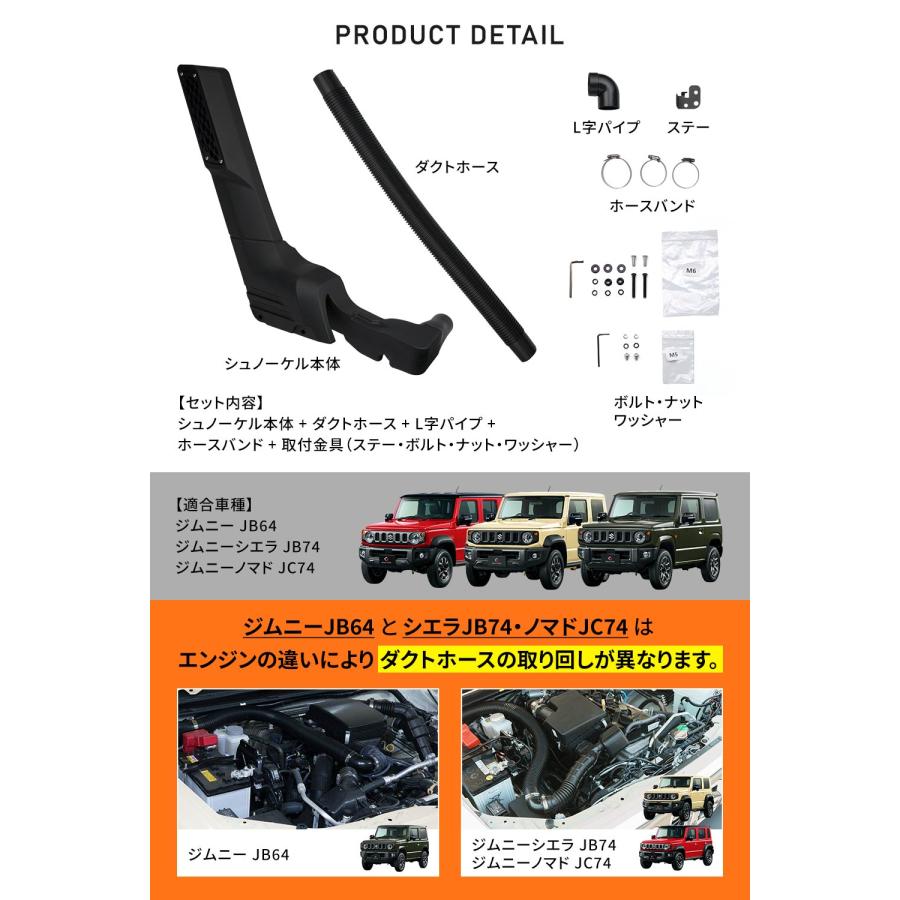 シェアスタイル ジムニー シエラ ノマド シュノーケル ボルトオン