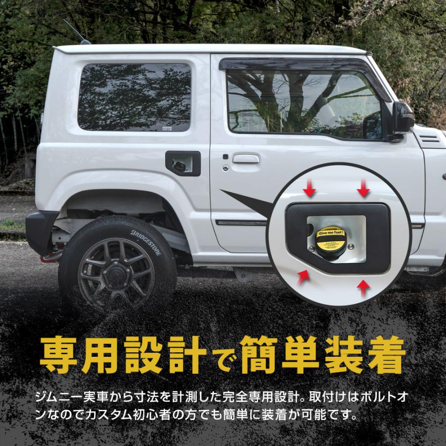 話題の人気 ジムニー JB64 シエラJB74ガラスリッド給油口カバー