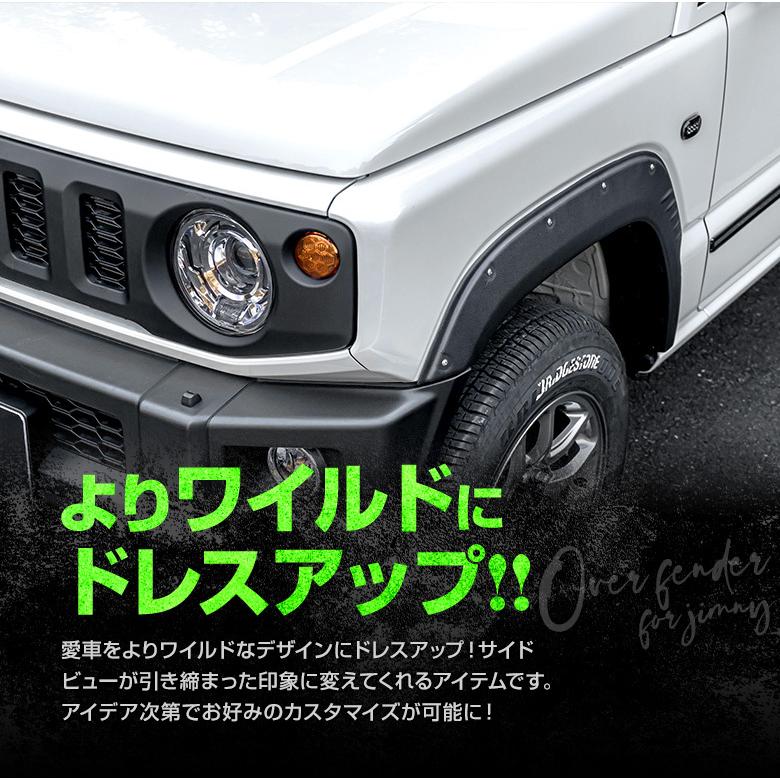 シェアスタイル ジムニー JB64W オーバーフェンダー 外装 サイド シェアスタイル ジムニー JB64W オーバーフェンダー 外装 サイド