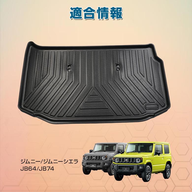 シェアスタイル 3D ラゲッジマット ジムニー ジムニーシエラ JB64 JB74