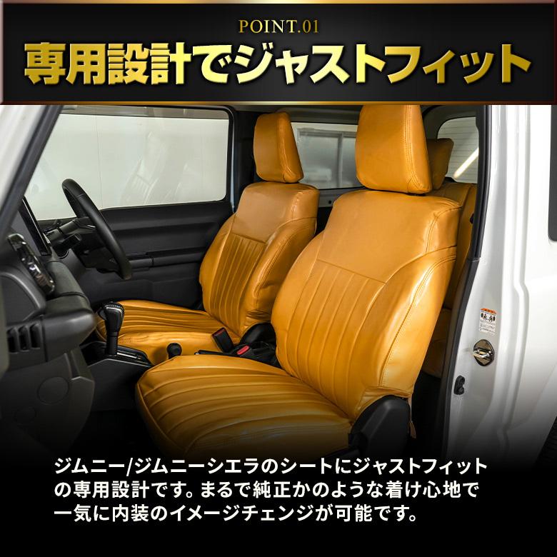 専用出品新型ジムニーシエラレザーカバー本革カバー4点セット シェアスタイル シートカバー ジムニー ジムニーシエラ JB64