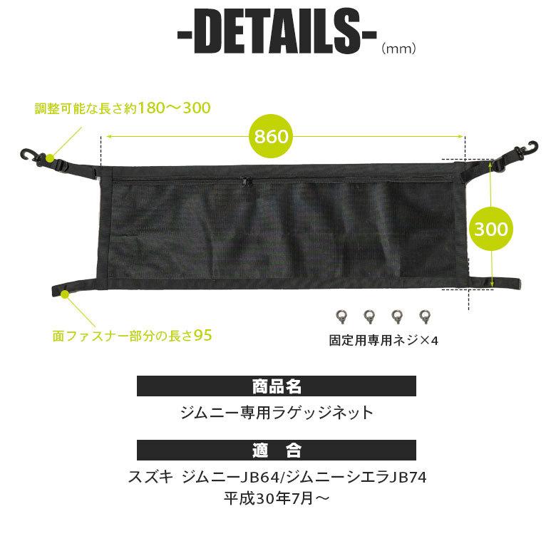 シェアスタイル ジムニー ジムニーシエラ ラゲッジネット