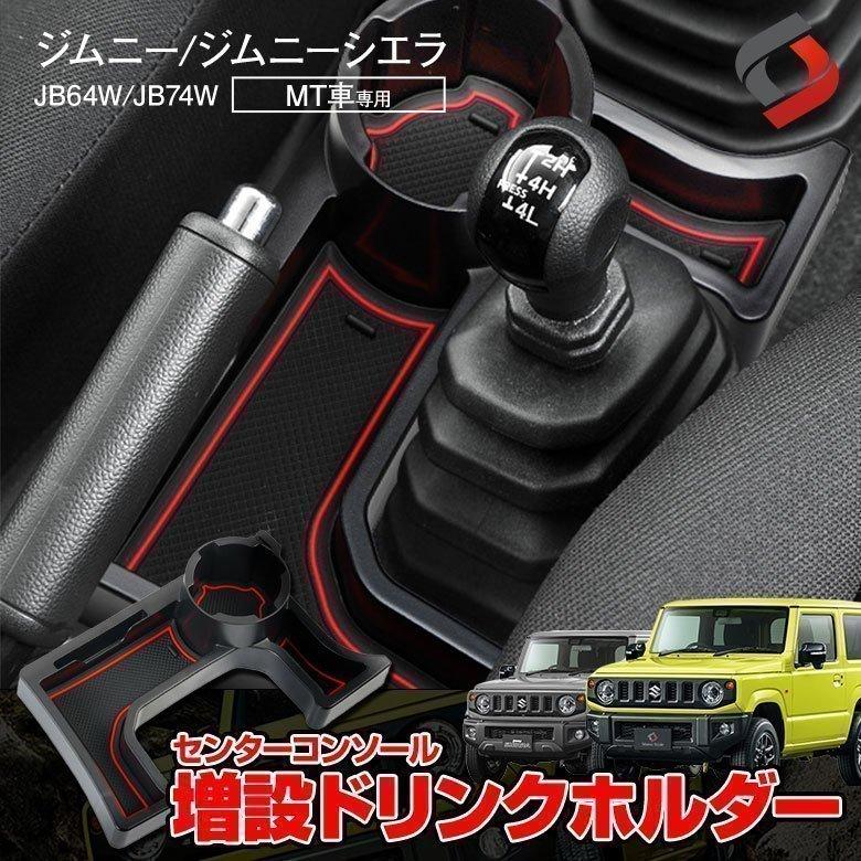 予約販売 4月中旬入荷予定】 ジムニー ジムニーシエラ JB64 JB74