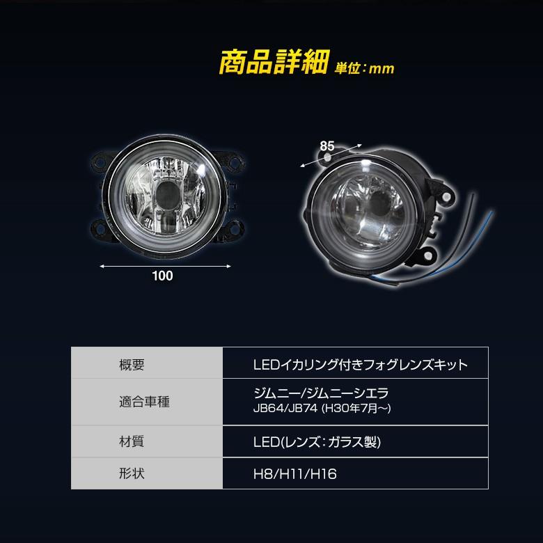 ジムニー ジムニーシエラ ジムニーノマド JB64 JB74 JC74 LED イカリング付きフォグレンズキット LED フォグ カスタム パーツ jimny スズキ シェアスタイル