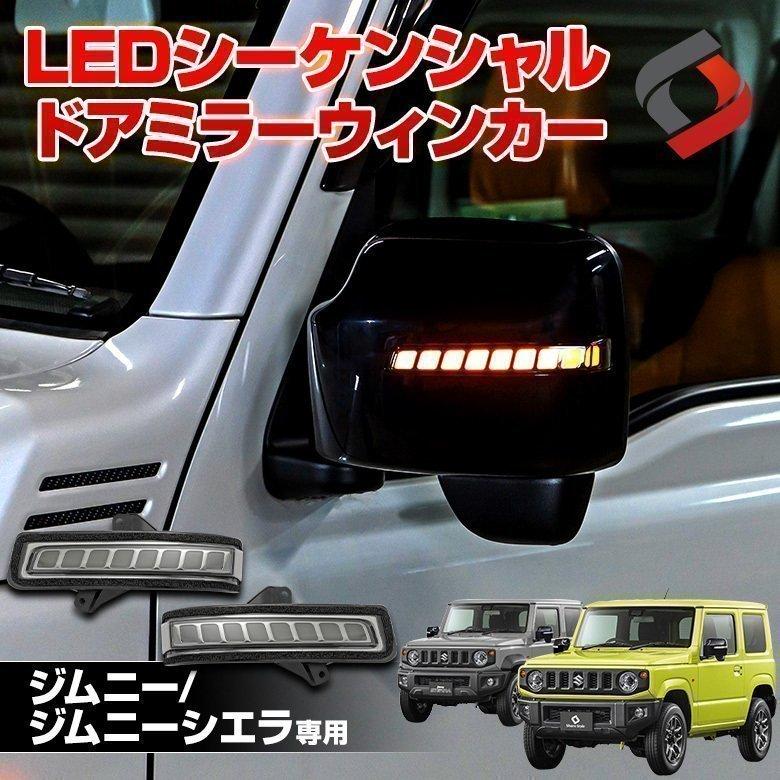 シェアスタイル ジムニー ジムニーシエラ ノマド JB64 JB74 JC74