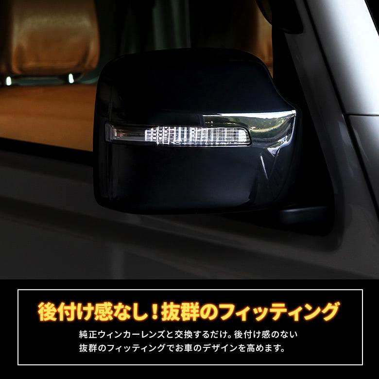 【ジムニー】LEDシーケンシャルドアミラーウィンカー LEDシーケンシャルドアミラーウィンカー タイプ2 │ LED Door