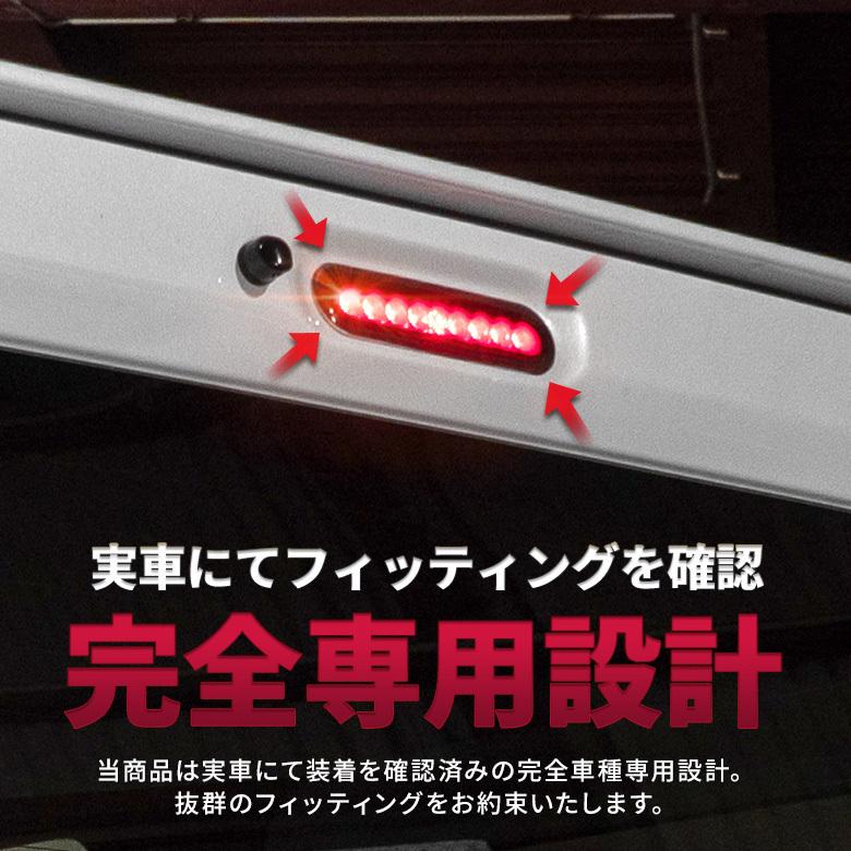 ジムニー ジムニーシエラ ノマド JB64 JB74 JC74 エブリイ DA17V LED ハイマウントランプ スモーク パーツ jimny スズキ ポイント利用 シェアスタイル | シェアスタイル | 04