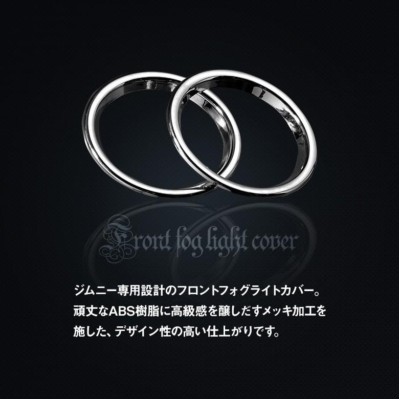 ジムニー、シエラ、ノマド ライトカバー2点セット ジムニー ジムニーシエラ ジムニーノマド JB64 JB74 JC74 専用