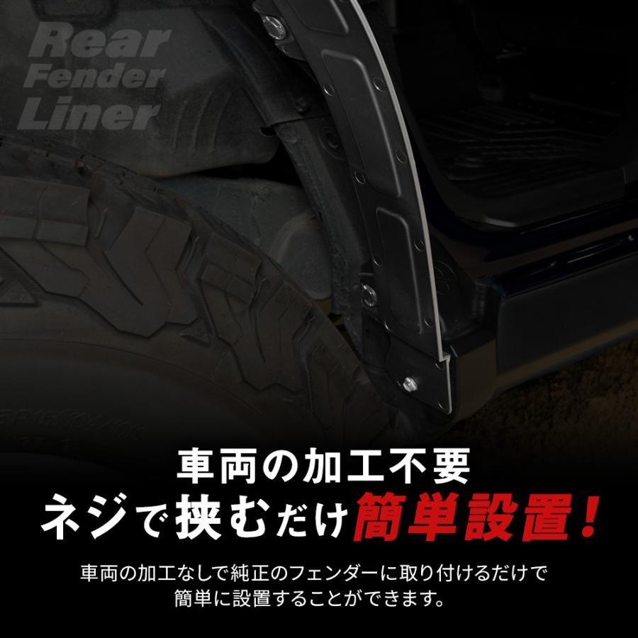 シェアスタイル ジムニーノマド JC74 リアフェンダーライナー 2p 泥