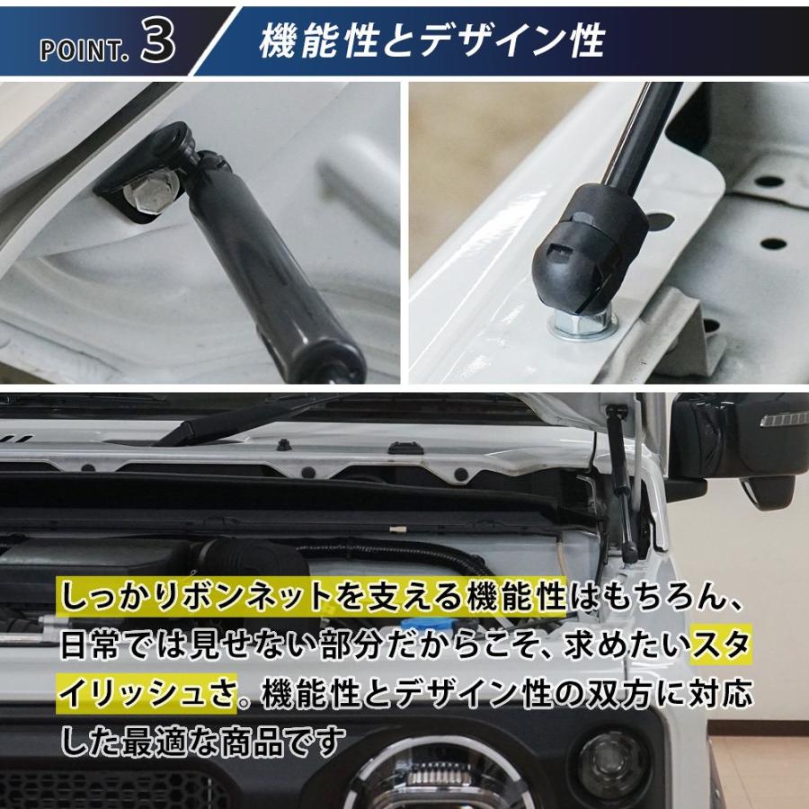 ジムニー ジムニーシエラ JB64 JB74 専用 ボンネットダンパー 一式 ブラック 簡単装着 ボルトオン ダンパー ドレスアップ シェアスタイル｜ss-style8｜04