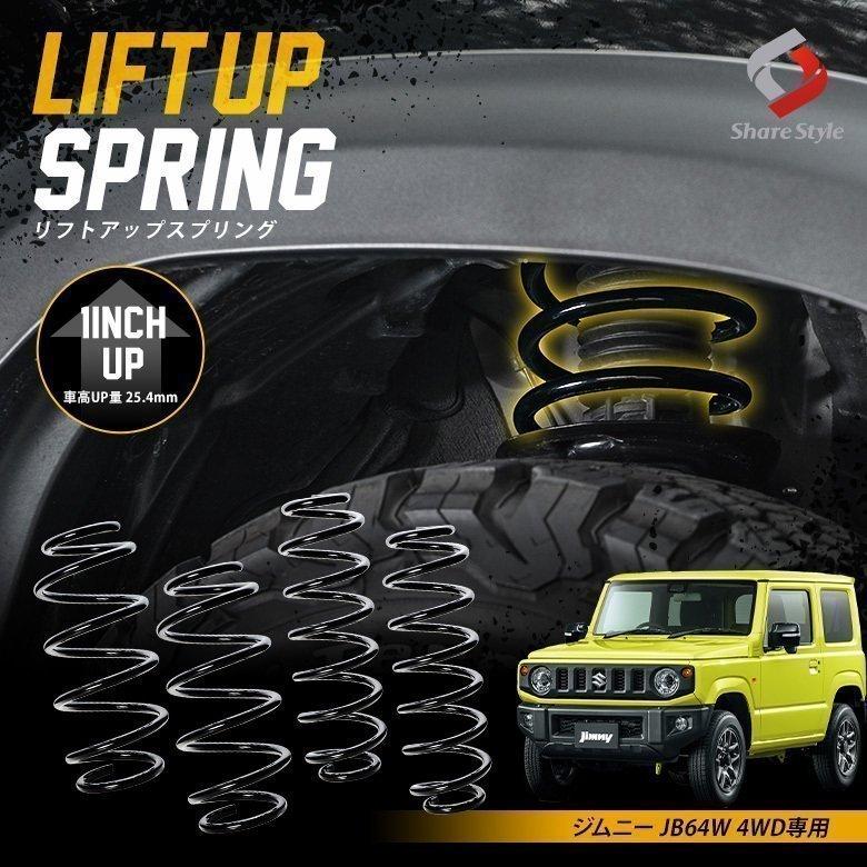 ジムニーjb64の純正スプリング4本とショックアブソーバー4本セット at-parts7117_jy266