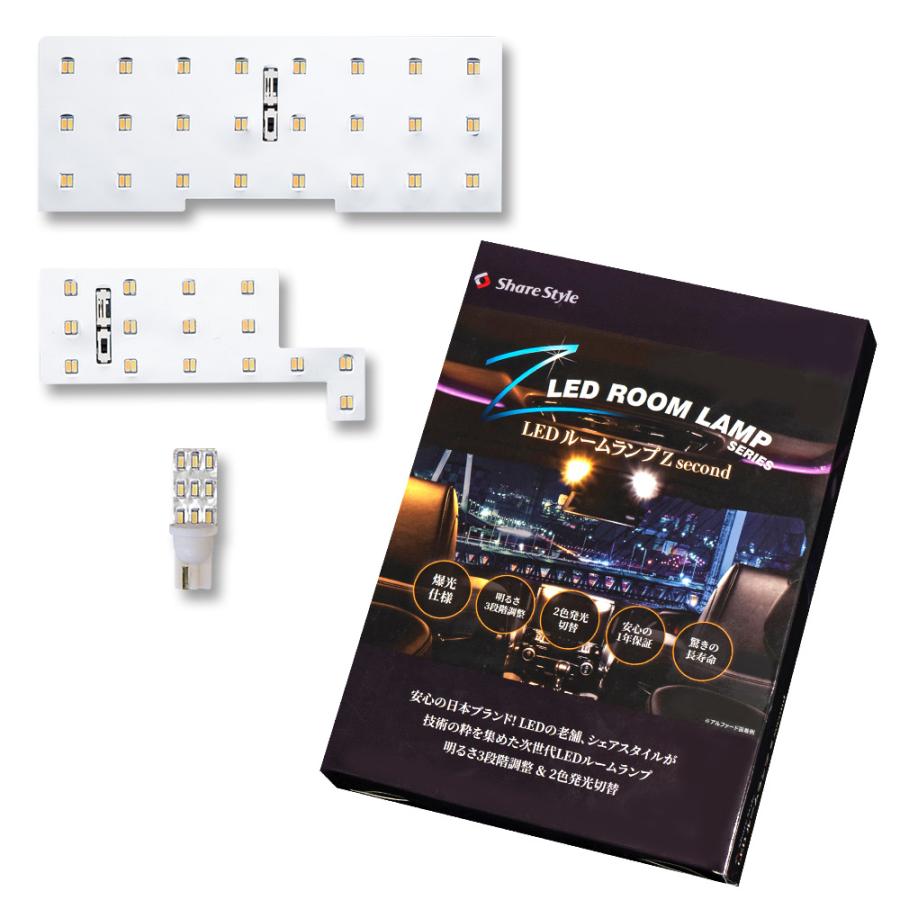 シェアスタイル ルームランプ LED スペーシア スペーシア