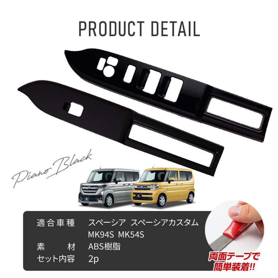 シェアスタイル スペーシア スペーシアカスタム MK94S MK54S