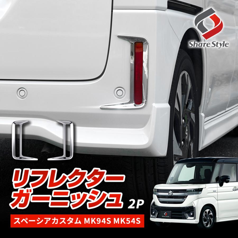 シェアスタイル 【予約販売 7月下旬入荷予定】 スペーシアカスタム