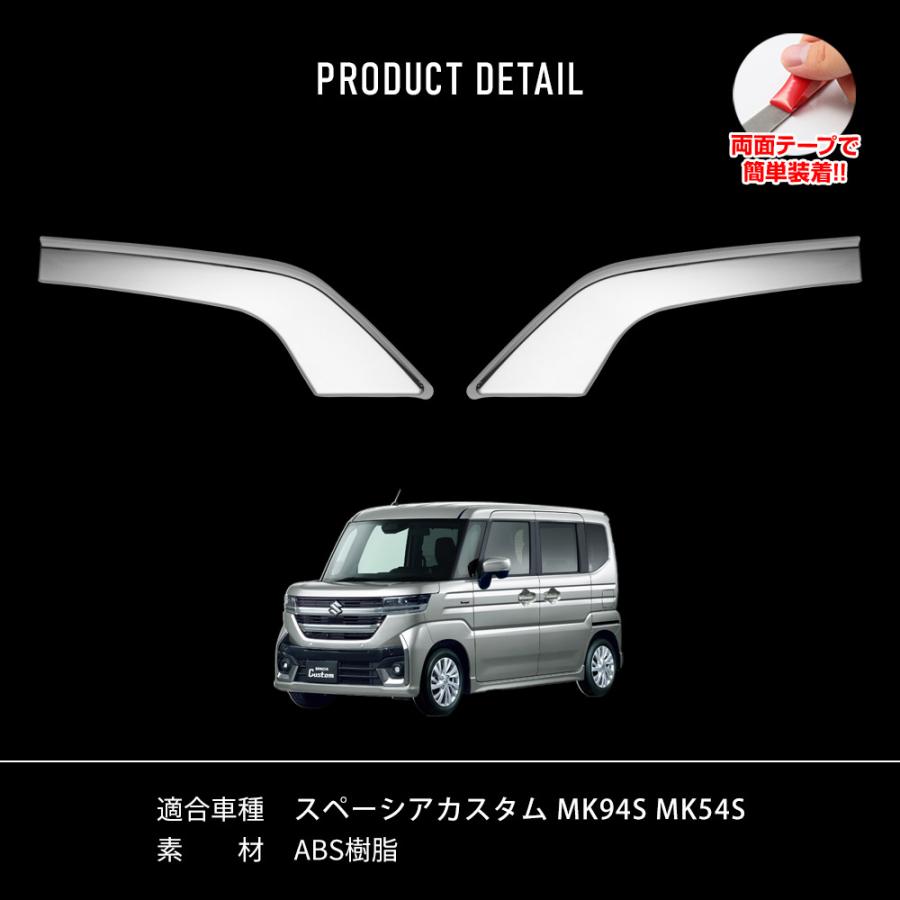 シェアスタイル スペーシア MK94S MK54S フォグランプ