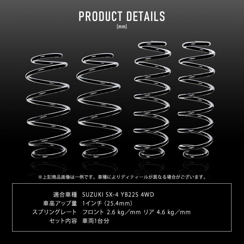 スズキ K2ngm SX-4 YB22S 4WD 専用 アップスプリング リフト スズキ K2ngm SX-4 YB22S 4WD 専用 アップスプリング リフト