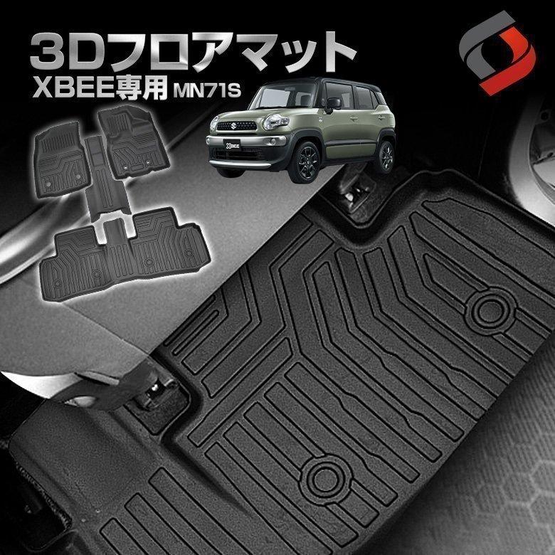 Xbee クロスビー Mn71s 3dフロアマット 汚れ防止 車内マット シェアスタイル Su Xbe01 In Led Hidの老舗シェアスタイル 通販 Yahoo ショッピング