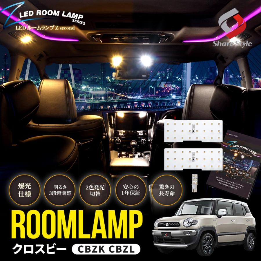 シェアスタイル ルームランプ LED クロスビー CBZK CBZL 3p 鏡面 2色