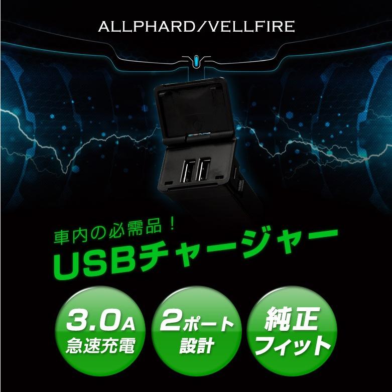 センターコンソール 増設 USB チャージャー アルファードヴェルファイア30系 Gグレード以上対応 スマホ 充電 シェアスタイル カスタム パーツ｜ss-style8｜04