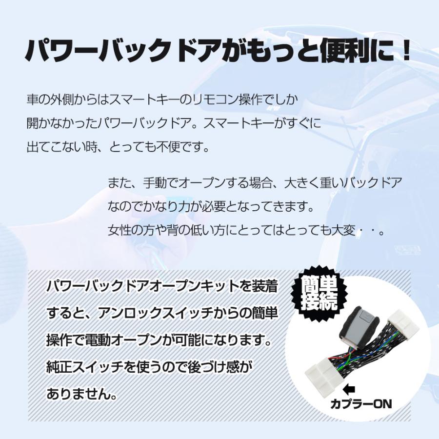 【予約販売 5月下旬入荷予定】 改良型最新モデル アルファード ヴェルファイア 30系 前期 後期 パワーバックドアオープンキット カプラーオンタイプ 1分｜ss-style8｜04