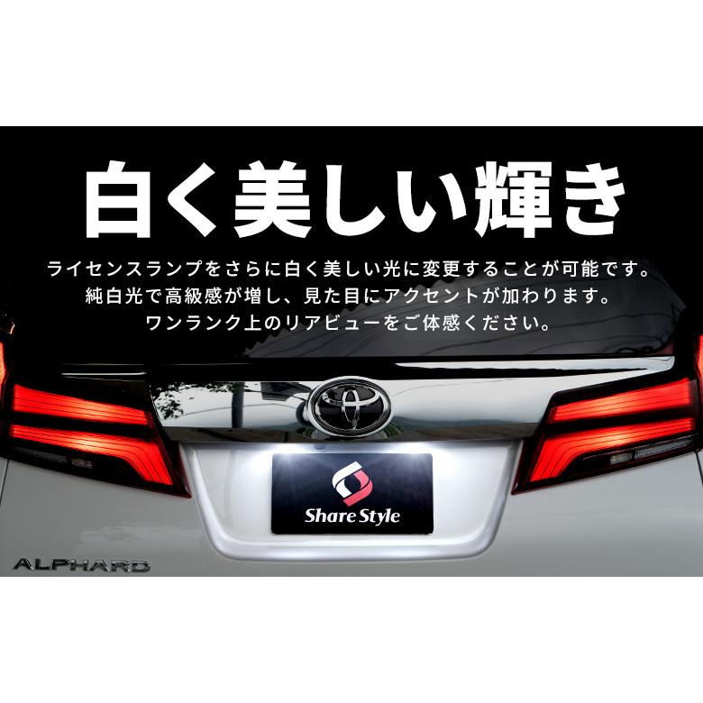 アルファード ヴェルファイア 30系 後期 専用 ライセンスランプ LED ユニット ナンバー灯 純正交換 パーツ シェアスタイル :to-alvl06-li1601:LED HIDの老舗シェアスタイル - 通販 - Yahoo!ショッピング アルファード ヴェルファイア 30系 後期 専用 ライセンスランプ LED ユニット ナンバー灯 純正交換 パーツ シェアスタイル :to-alvl06-li1601:LED HIDの老舗シェアスタイル - 通販 - Yahoo!ショッピング