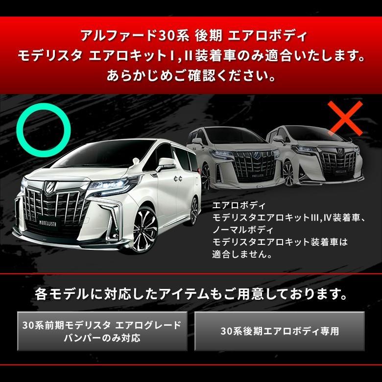 アルファード 30系 後期 エアロボディ モデリスタ フロントスピンドルメッキ8p(スピンドルメッキA) シェアスタイル カスタム パーツ｜ss-style8｜02