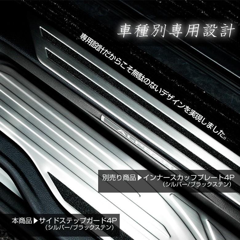アルファード ヴェルファイア 30系 専用 サイドステップガード 4P 前期 後期 対応 30系 後期装着可 シェアスタイル カスタム パーツ