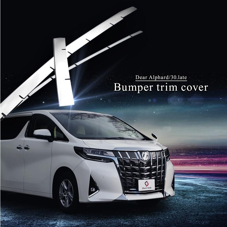 アルファード30系後期 ノーマルボディ車専用 フロント グリルカバー4p 外装 パーツ ステンレス カスタム ドレスアップ シェアスタイル To Alvl06 Me09 Led Hidの老舗シェアスタイル 通販 Yahoo ショッピング