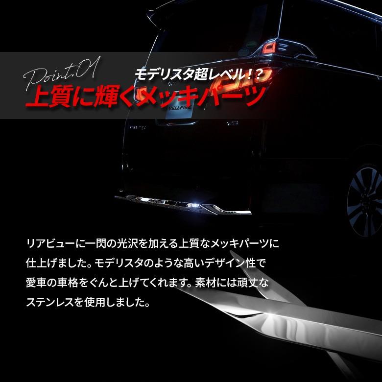 アルファード ヴェルファイア 30系 前期 後期 エアログレード車 リアバンパーガーニッシュ シェアスタイル To Alvl06 Me0211 Led Hidの老舗シェアスタイル 通販 Yahoo ショッピング
