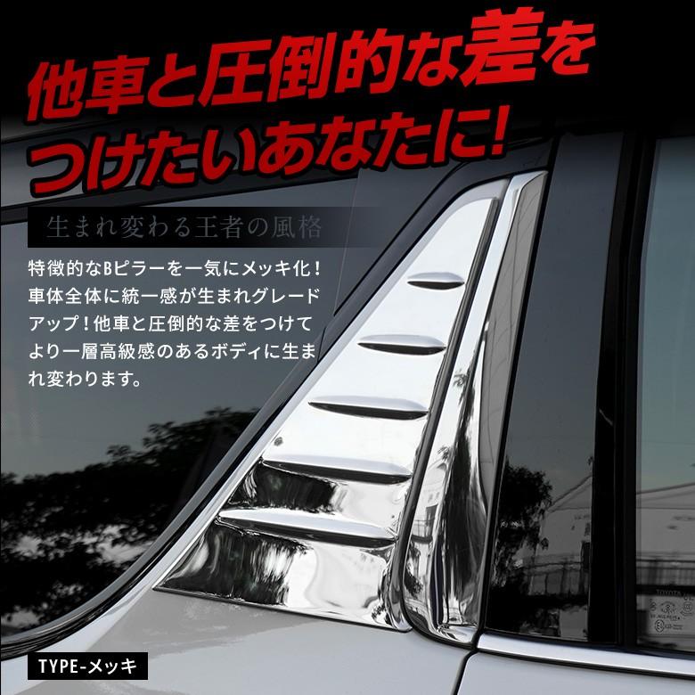 アルファード ヴェルファイア 30系 前期 後期 Bピラーカバー2P ピラー