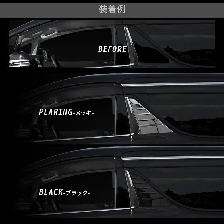 シェアスタイル アルファード ヴェルファイア 30系 前期 後期 Bピラー