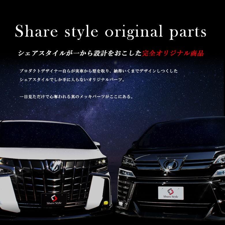 シェアスタイル (セット商品) アルファード30系 ヘッドライトアンダー