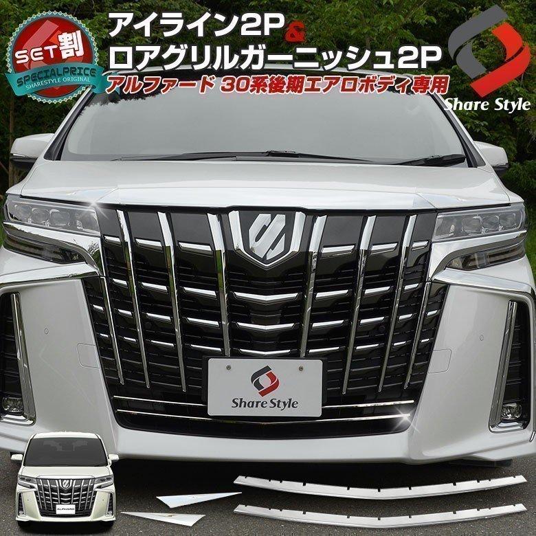 改良版 アルファード 30系 後期 LED ガーニッシュ アルファード 30系 後期 LED リアガーニッシュ レッドレンズ