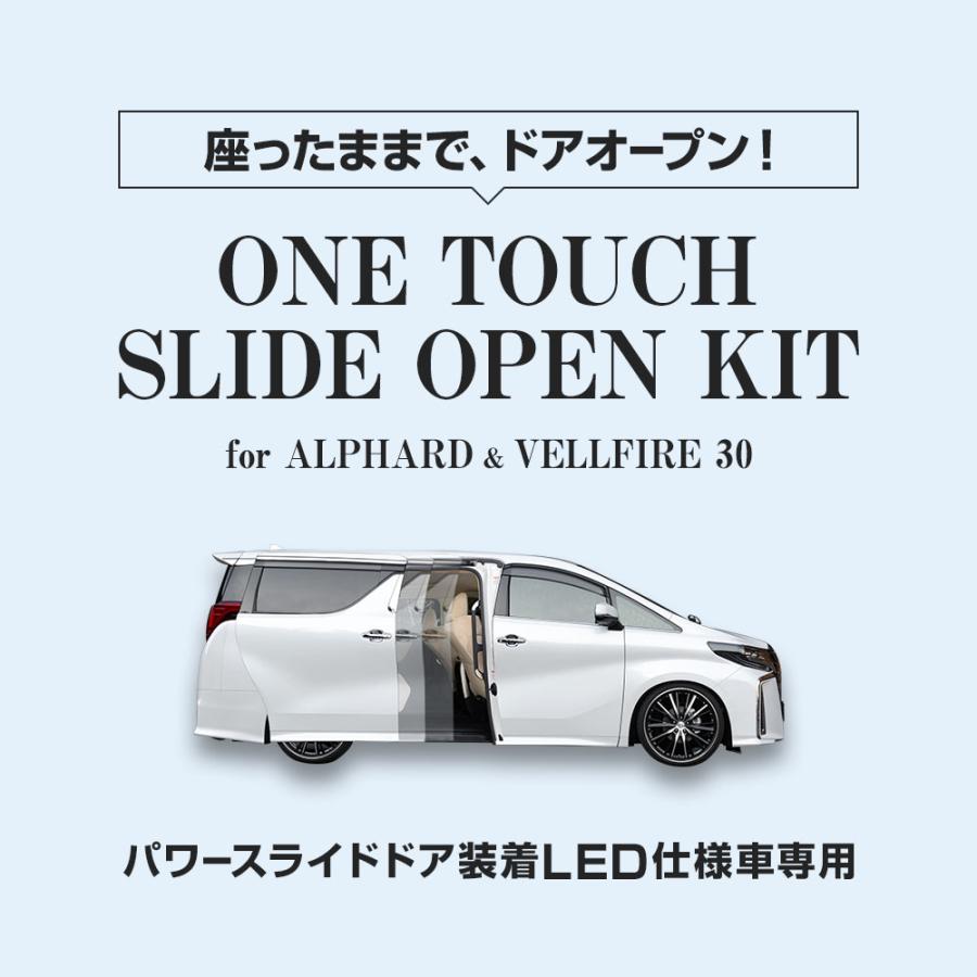 アルファード ヴェルファイア 30系 前期 後期 LEDルームランプ仕様車専用 ワンタッチスライドオープンキット 4p シェアスタイル｜ss-style8｜02