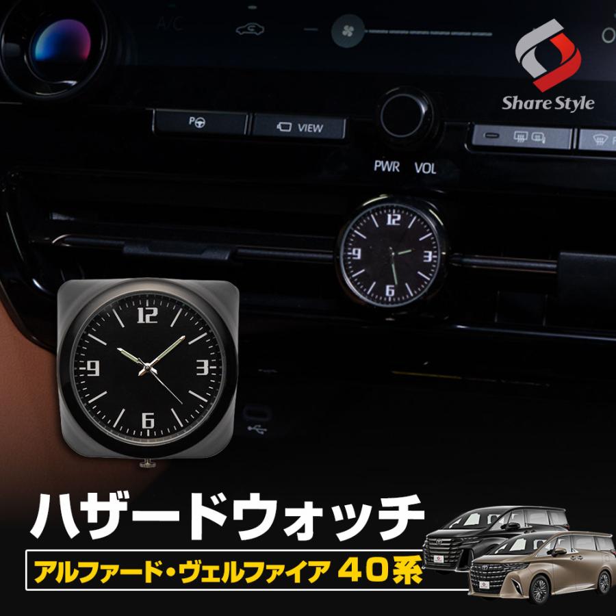 【即納】40系ヴェルファイア アナログ時計 ハザード VELLFIRE Amazon.co.jp: アルファード ヴェルファイア 40系 車用 車載時計