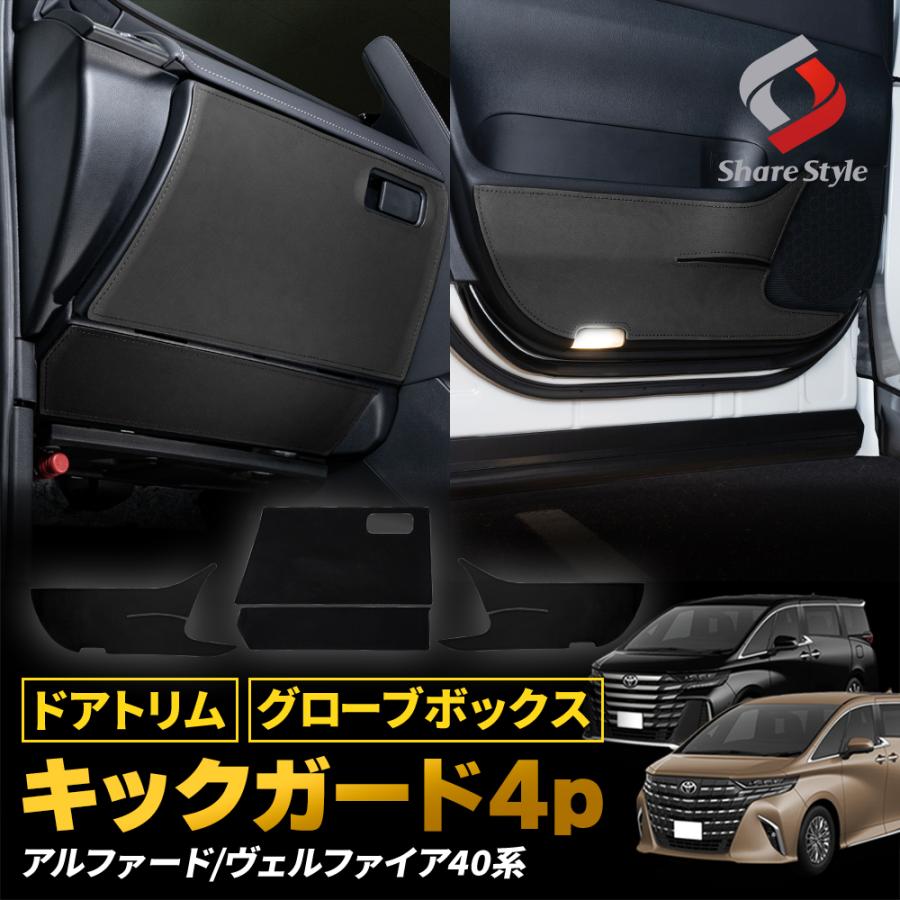 kte40アルファード シェアスタイル アルファード ヴェルファイア 40系 ドアトリム