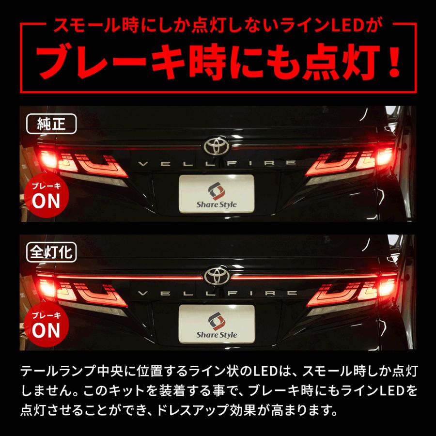 シェアスタイル ブレーキ 全灯化 キット ヴェルファイア 40系 シェアスタイル ブレーキ 全灯化 キット ヴェルファイア 40系