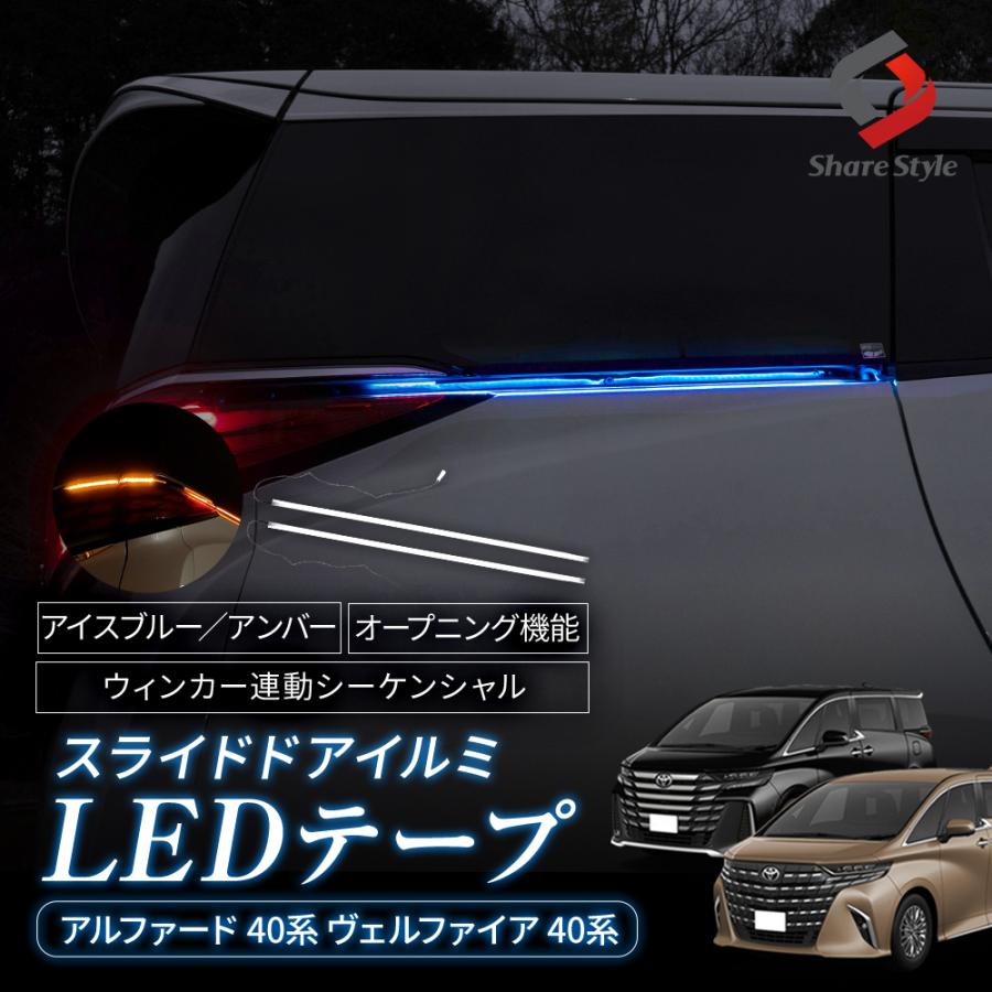 シェアスタイル アルファード ヴェルファイア 40系 スライドドア