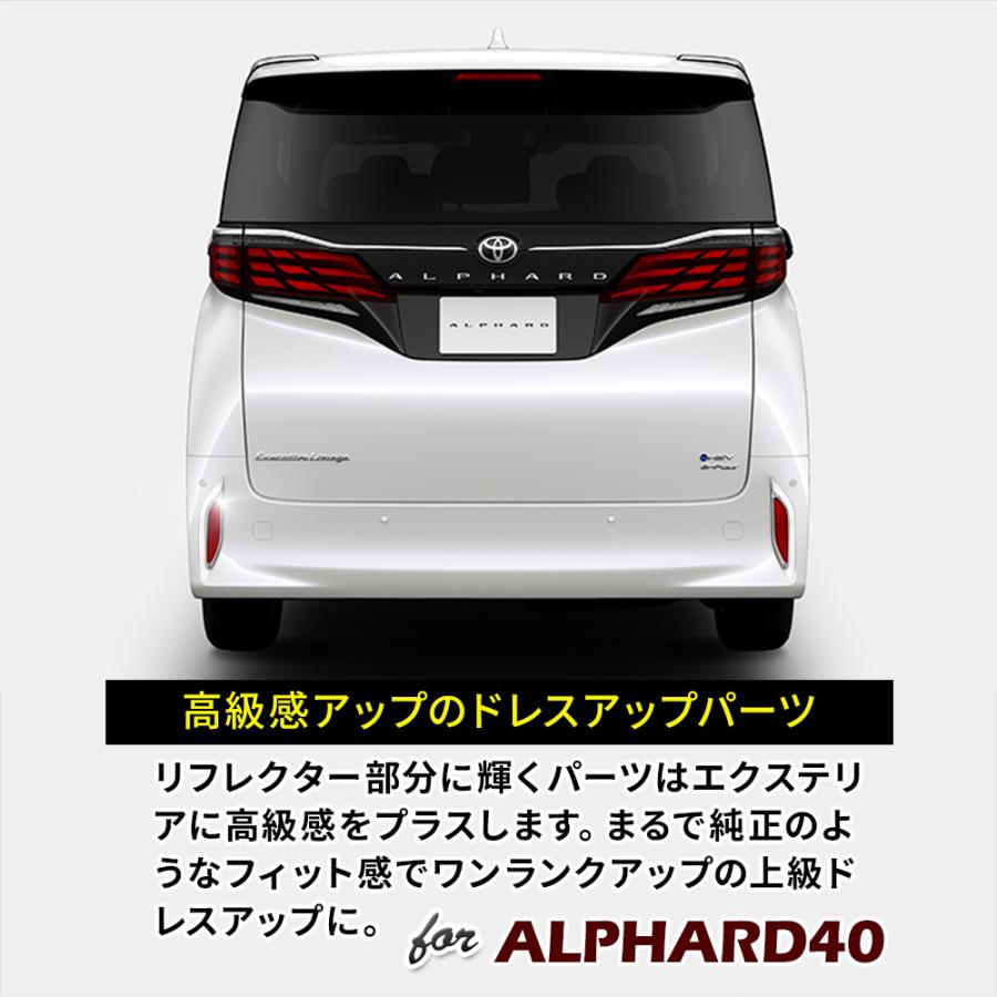 シェアスタイル アルファード 40系 専用 リフレクターメッキ