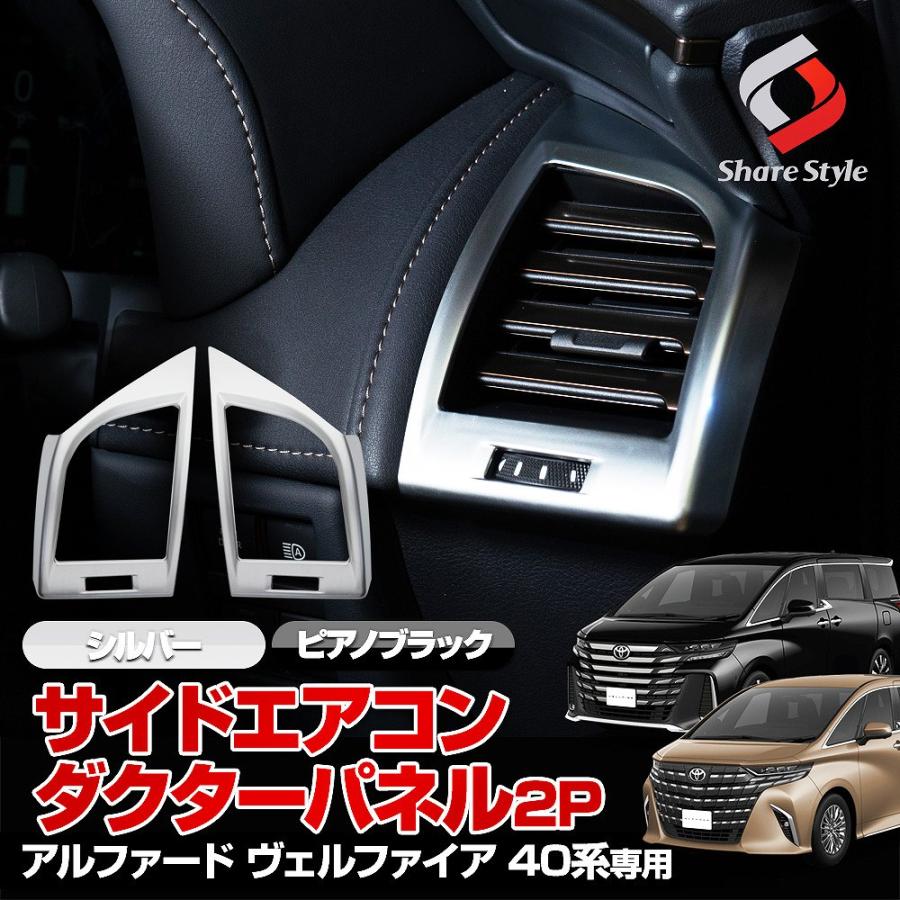 ゴリラ　エアコンパネル　アルファード　ヴェルファイア 新型アルファード40系 ヴェルファイア40系 2列目エアコンパネル