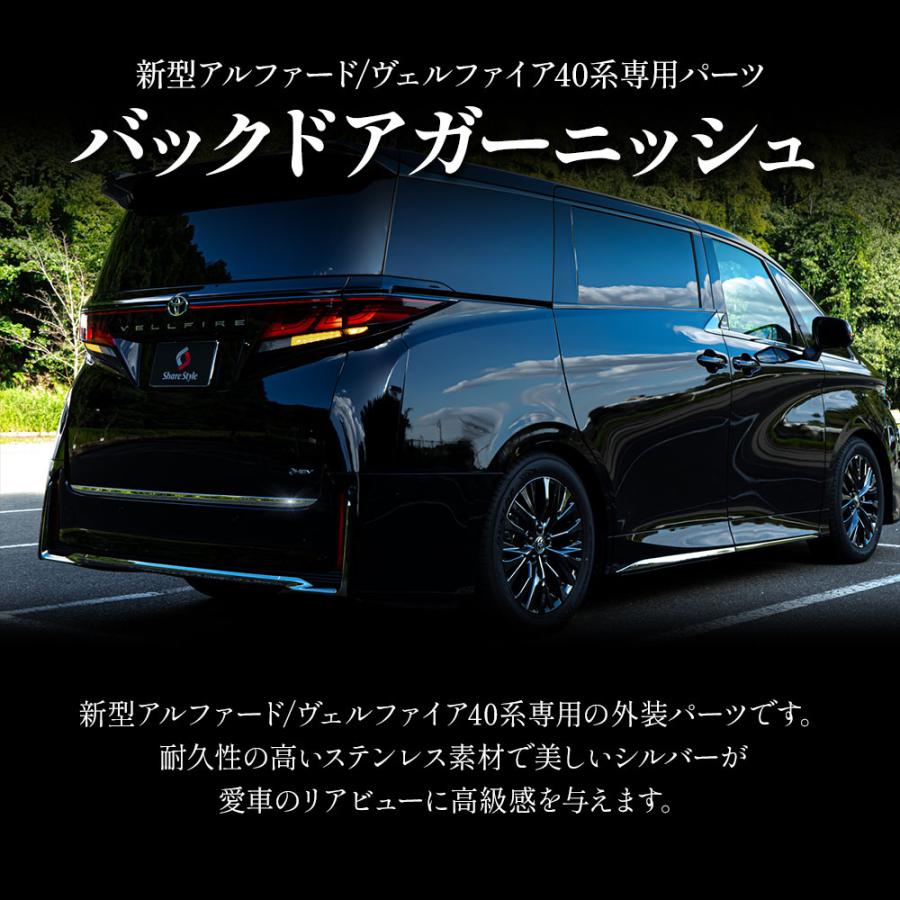 シェアスタイル 新型 アルファード ヴェルファイア 40系 バック シェアスタイル 新型 アルファード ヴェルファイア 40系 バック