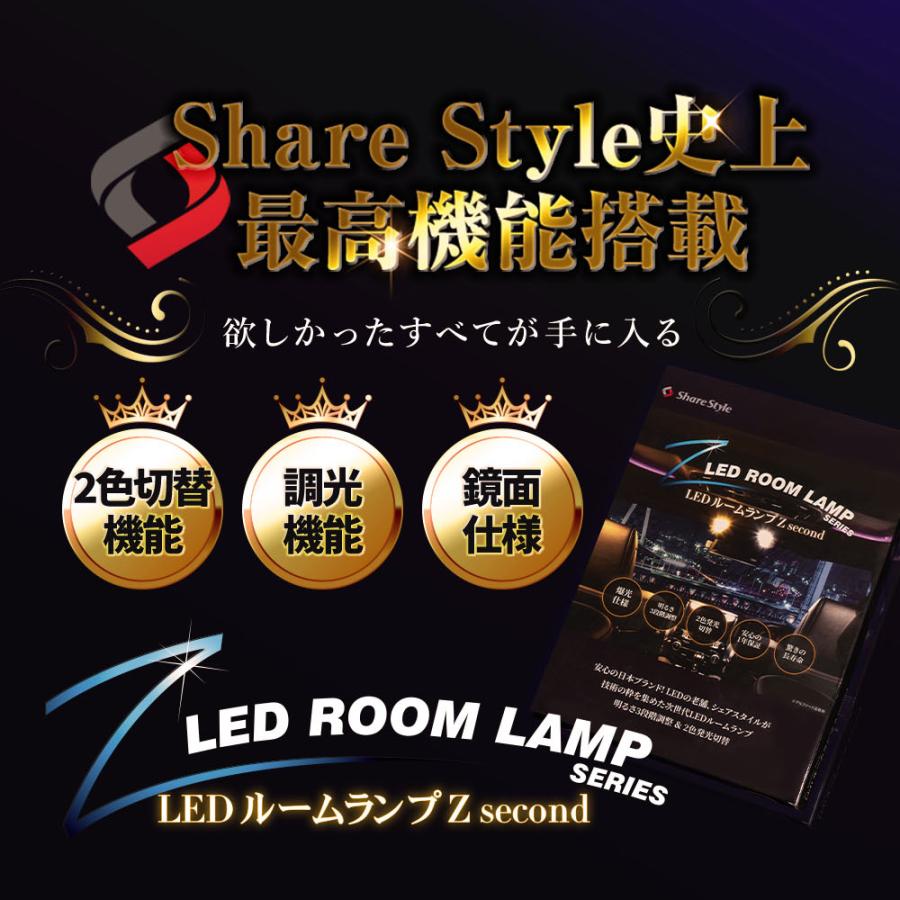 シェアスタイル ルームランプ LED アクア MXPK 前期 後期 2色切替