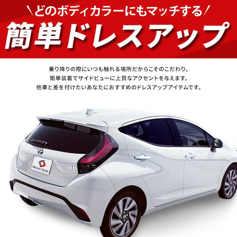 シェアスタイル アクア MXPK 10系 専用 ドアノブカバー 4p メッキ 外装