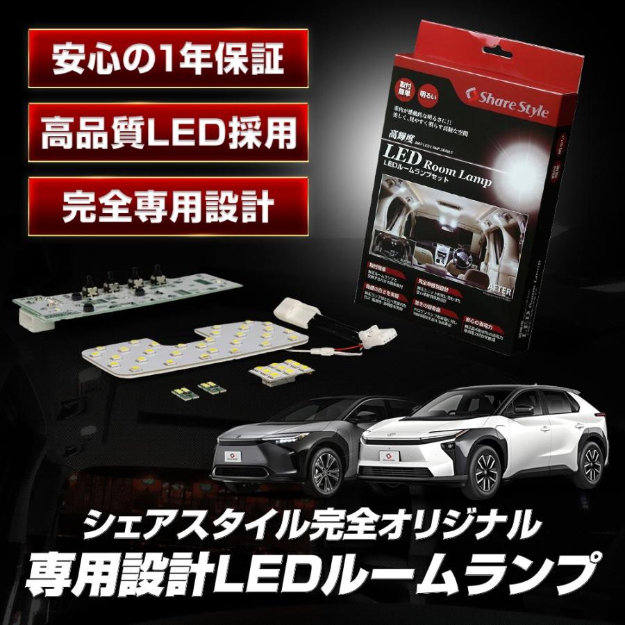 シェアスタイル bZ4X LED ルームランプ XEAM YEAM 10系 2022年式5月