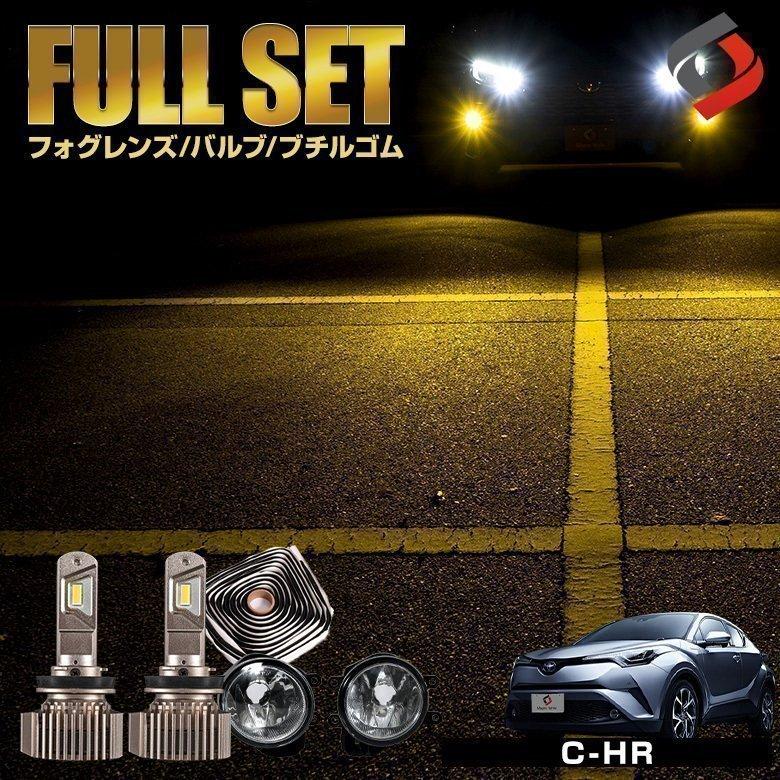 セット商品 C Hr 前期専用 ブチルゴム付き3点セット ゼットハイパワープレミアム イエロー Led シェアスタイル To Chr01 Li002 Led Hidの老舗シェアスタイル 通販 Yahoo ショッピング