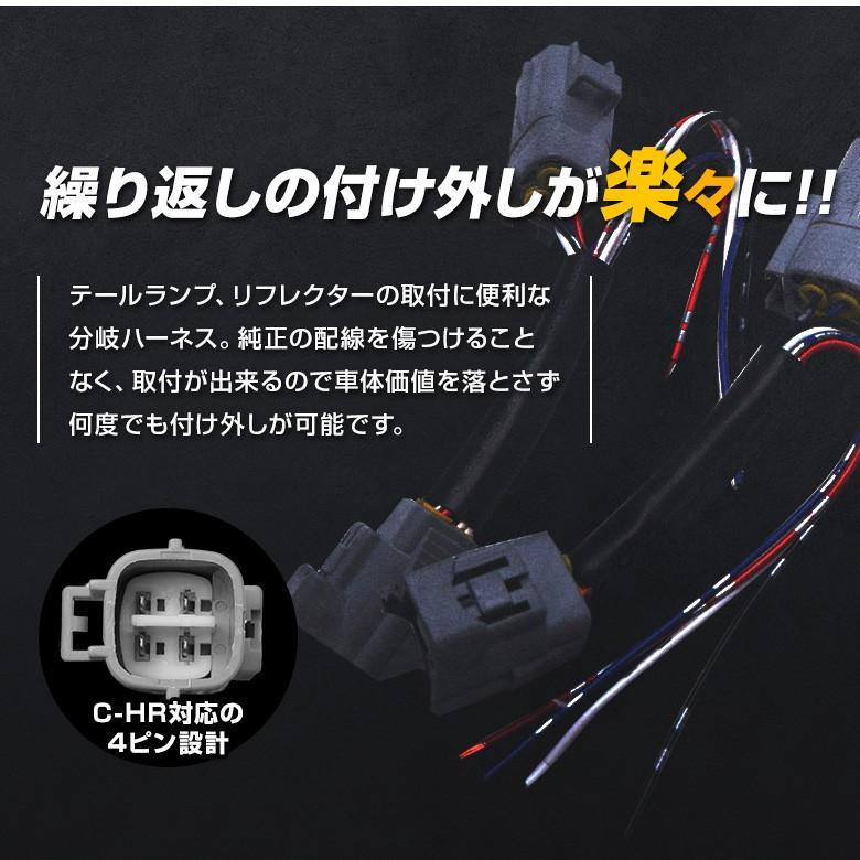 シェアスタイル C-HR 前期専用リフレクター用分岐ハーネス ZYX10 NGX50